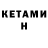 КЕТАМИН ketamine Vl Zrap