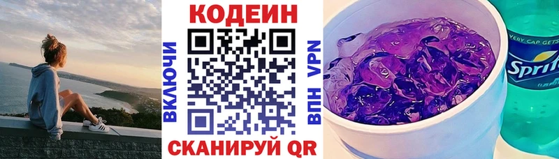 Кодеиновый сироп Lean Purple Drank  где продают наркотики  Краснозаводск 